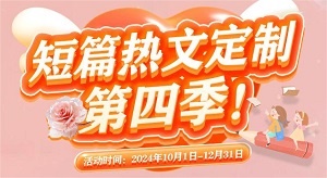 短篇热文定制第四季 - 来看中文网/磨铁